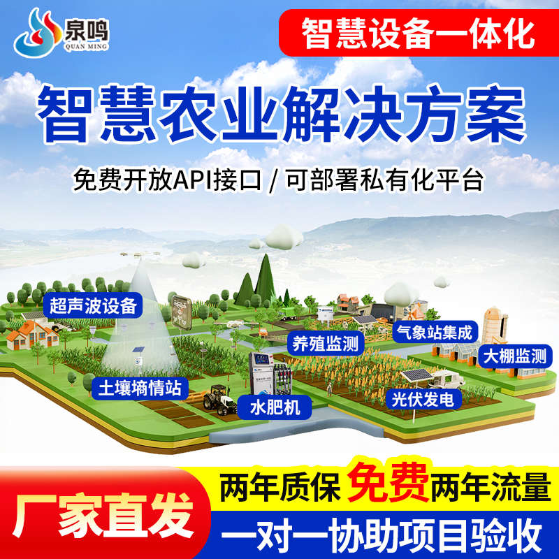 智慧农业物联网设备高标准农田四情土壤气象监测站大棚控制系统