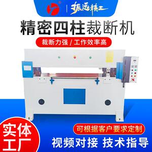 振远40吨精密四柱液压自动裁断机吸塑皮革海绵EVA拼图下料机冲床