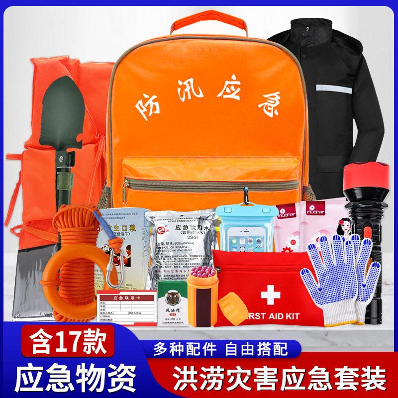 防汛应急包抗洪抢险救灾橙色人防应急包多用途户外露营急救物资包