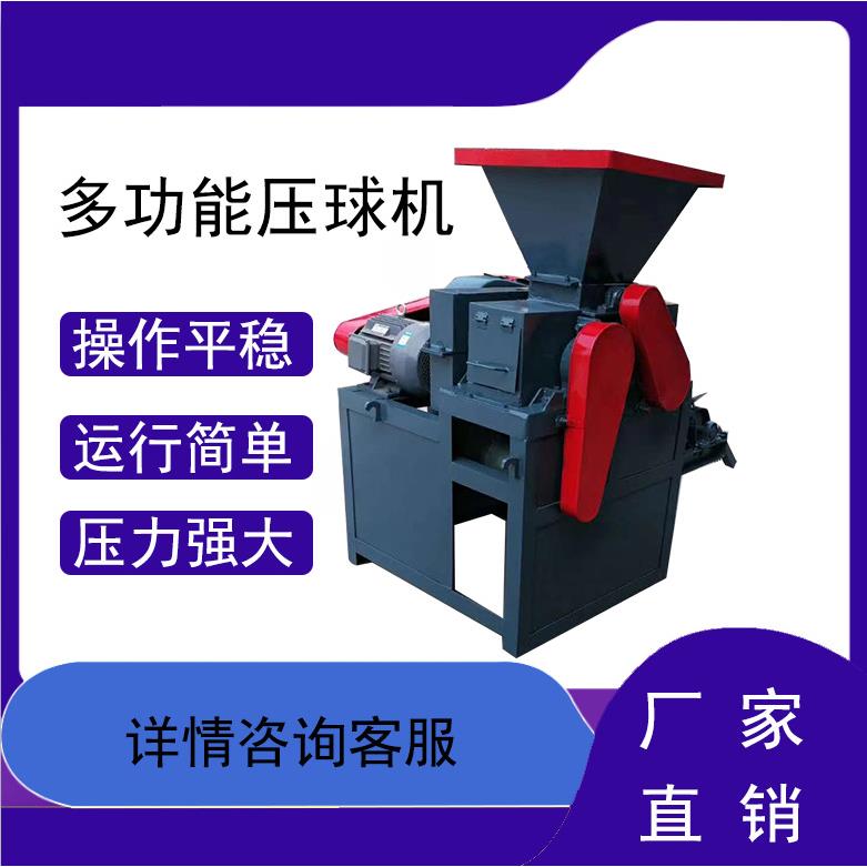 矿粉氧化铁粉末脱硫矿粉鹅蛋成型机高压煤粉炼钢污泥活性炭压球机