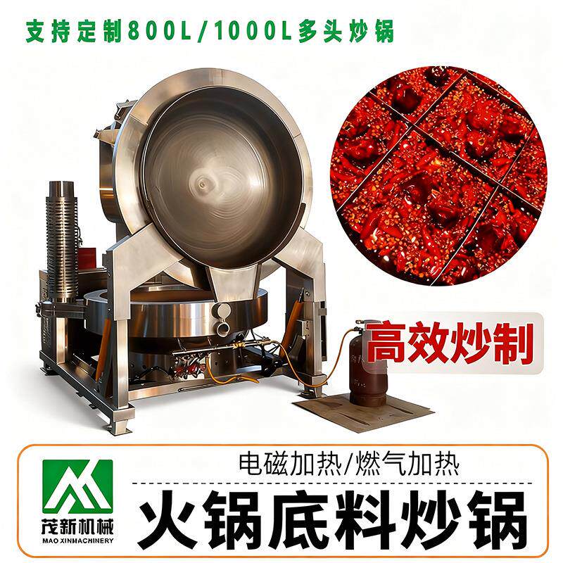 全自动火锅底料炒锅多爪酱料行星炒料机商用馅料控温搅拌锅铁板烧