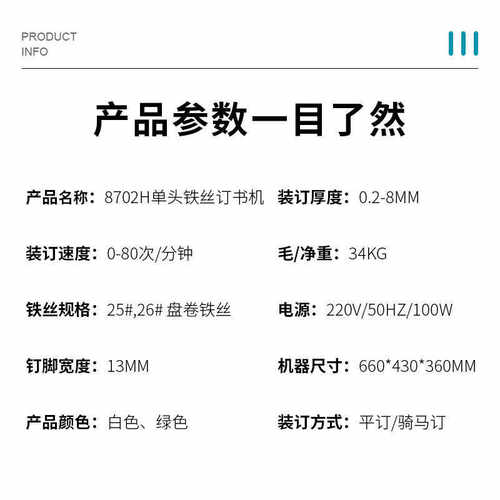 经典盛隆快印店装订骑马钉平订浩勒HOHNER钉头 单头铁丝订书机