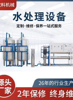 直销单双级3吨反渗透设备水处理去离子水设备纯净水处理直饮水机