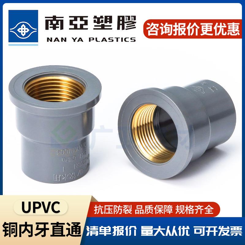 UPVC入铜直接给水铜内牙直通PVC管接头套管PVC-U给水管铜内丝配件