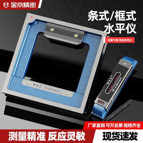 申工条式框式水平仪高精度金属材质150mm200mm机床车床移位尺