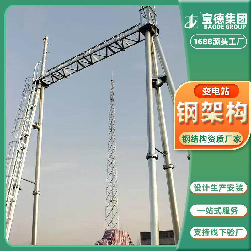厂家生产光伏发电厂变电所升压站220KV出线架构母线支架爬钢钢柱