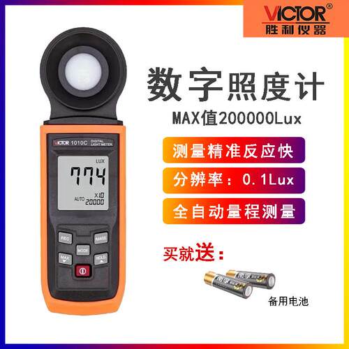胜利数字照度仪VC1010C分体式测光仪高精度数显照度计一体VC1010D