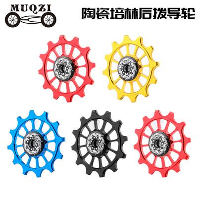 MUQZI自行车后拨导轮 12T正负齿陶瓷导轮 自行车导轮超润滑