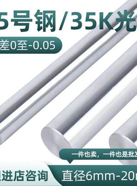 10号钢光圆35号钢 35K圆棒 圆钢 35#钢冷拉光圆光轴棒直径6-20mm