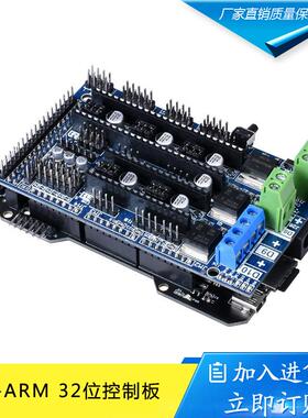 3D打印配件RE-ARM32位控制板Mega2560R3Ramps1.41.51.6底板