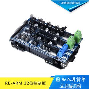 3D打印配件 RE-ARM 32位控制板 Mega 2560 R3 Ramps1.41.51.6底板