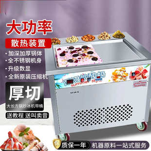 商用厚切厚炒酸奶机商用炒冰机摆地摊方带智能保护系统便宜 升级款