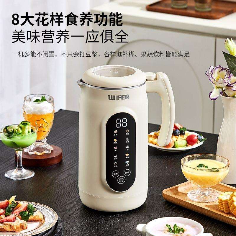 WIFER加热豆浆机自动家用小型破壁多功能免煮免滤榨汁米糊辅食机