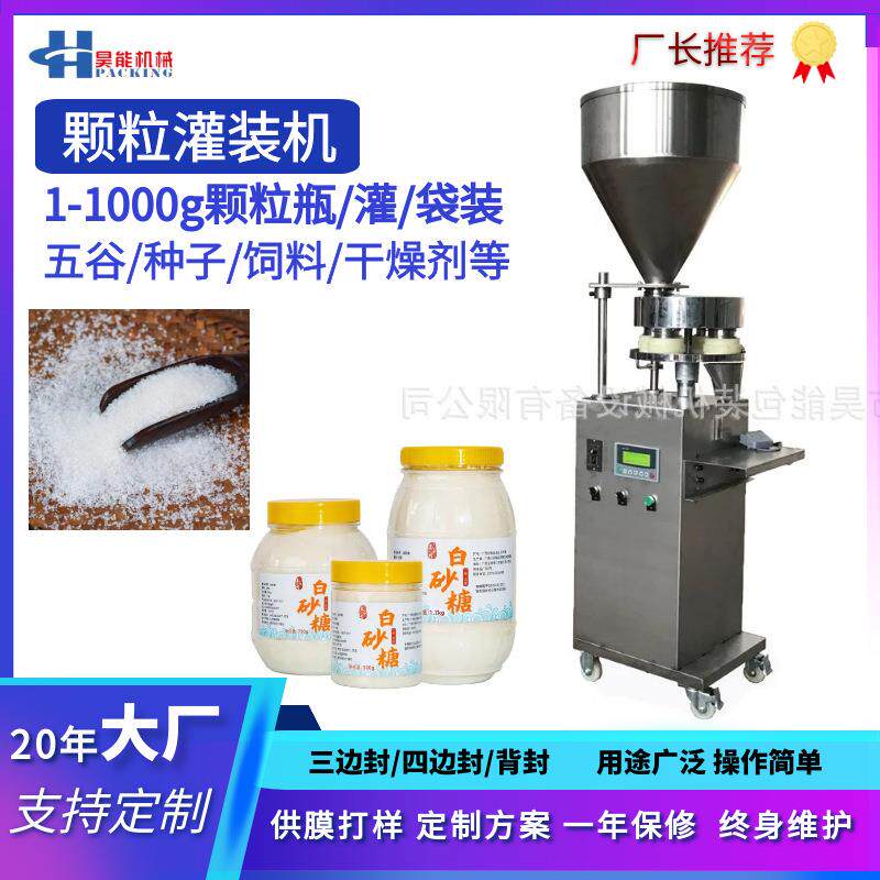 1000g红糖白砂糖灌装机葡萄干枸杞灌装机鸡精味精半自动灌装设备