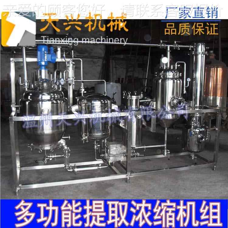 00L 提单效TX-TQ-20浓取缩设备 提1取罐单效外循环浓缩器