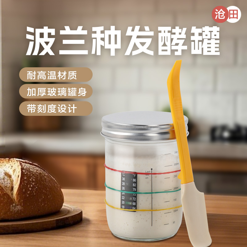天然酵种发酵罐鲁邦种波兰种培养皿带刻度玻璃密封发酵罐家用工具