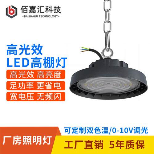 led工矿灯工厂房车间仓库天顶圆形防水超亮照明棚灯ufo飞碟灯