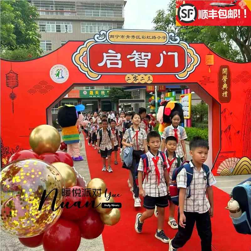 幼儿园开笔礼套装背景布置道具展板kt环创小学场景装饰启智知礼门
