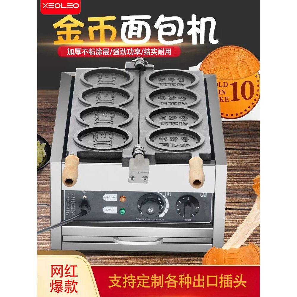 金币烧机四孔电热韩国网红钱币面包机摆摊用芝士拉丝面包机金币形