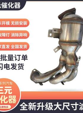 适用长安悦翔V3逸动V5V7/CS35/CS55/CS75三元催化净化器汽车配件