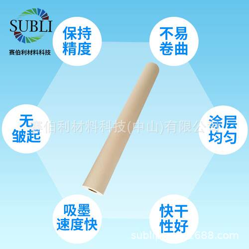 赛伯利60克大卷热转印黄纸卷筒热升华转印打印纸喷墨数码印花纸
