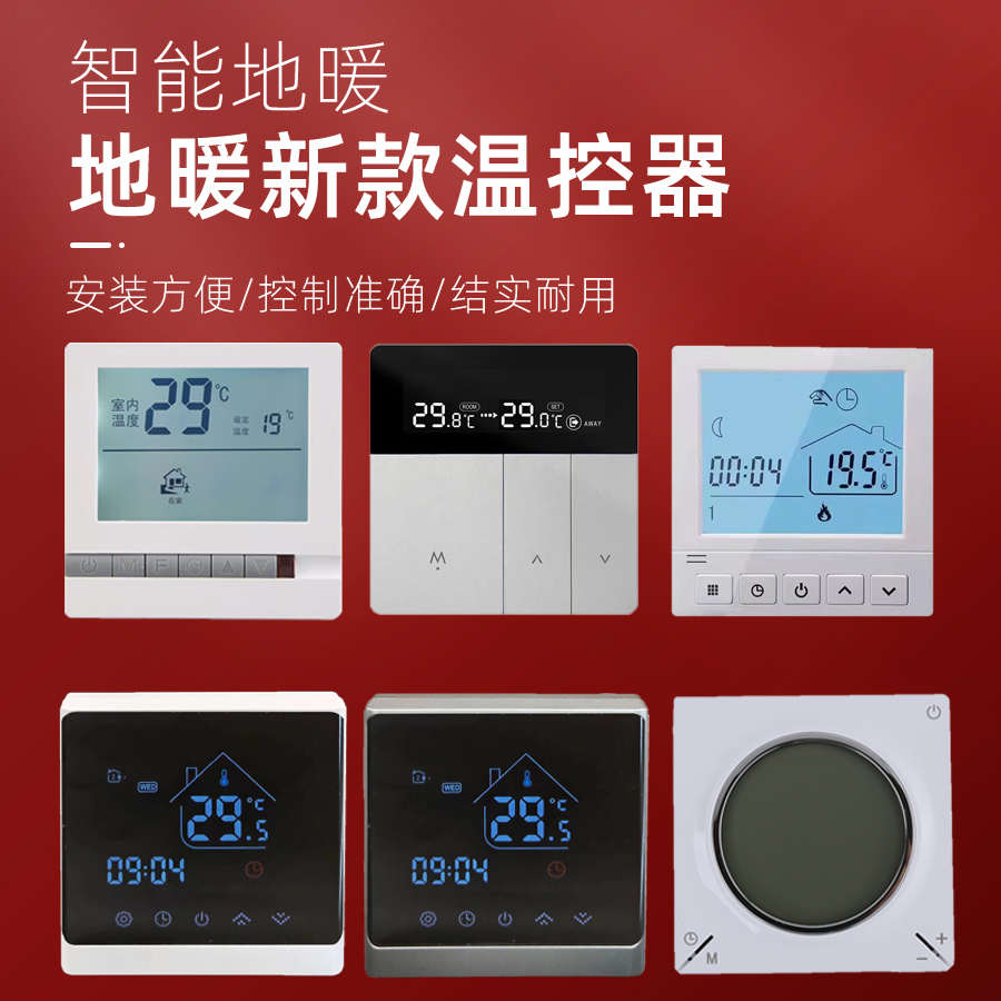 天一金牛地暖分水器智能wi-fi涂鸦系统数显温控电子控温器仪面板