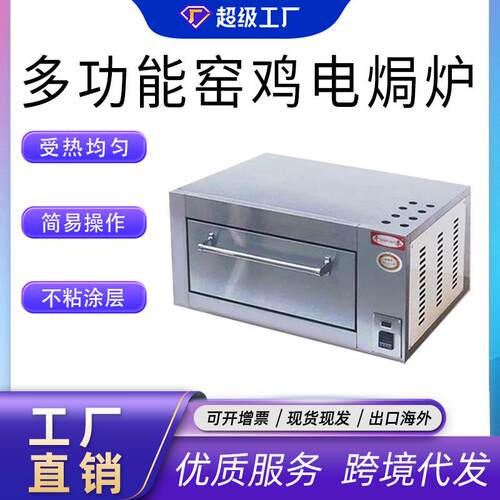 千麦窑鸡炉YXD商用多功能电焗炉不锈钢大型智能电烤箱设备单/多层