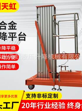 厂家定制江苏家用升降设备铝合金单轨液压升降平台台高空升降机