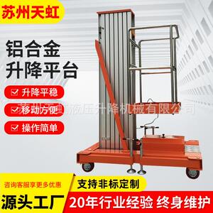 厂家定制江苏家用升降设备铝合金单轨液压升降平台台高空升降机