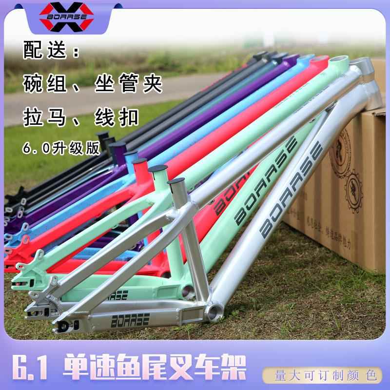 BOARSE博睿思铝合金单速SUN6.1土坡车架DJ4XBMX街车动作车架