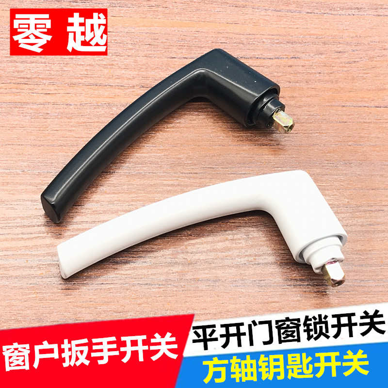 平开窗方轴把手开关幕墙玻璃门窗户锁钥匙分离把手开关手柄开窗器