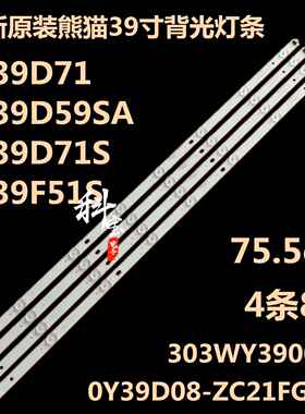 适用熊猫LE39F51 LE39F51i LE39D58 LE39D71S LE39D53S灯条8灯4条