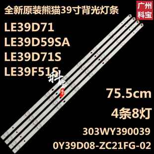 适用熊猫LE39F51 LE39D58 LE39D71S LE39D53S灯条8灯4条 LE39F51i