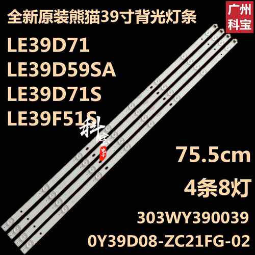 适用熊猫LE39F51 LE39F51i LE39D58 LE39D71S LE39D53S灯条8灯4条