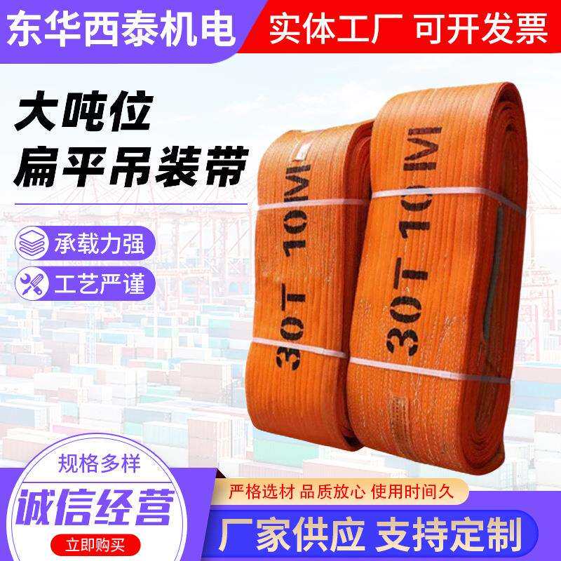 大吨位扁平吊装带30吨40吨50吨60吨起重吊带合成纤维吊装绳行车