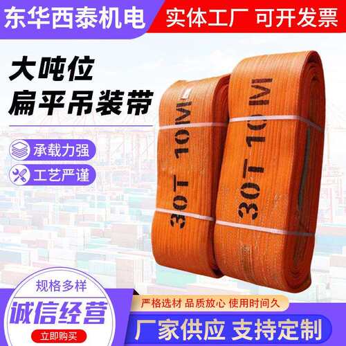 大吨位扁平吊装带30吨40吨50吨60吨起重吊带合成纤维吊装绳行车