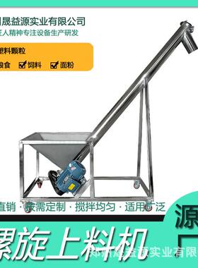 自动螺旋提升机食品粮食提升上料机运输米粮水泥家用塑料颗粒输送