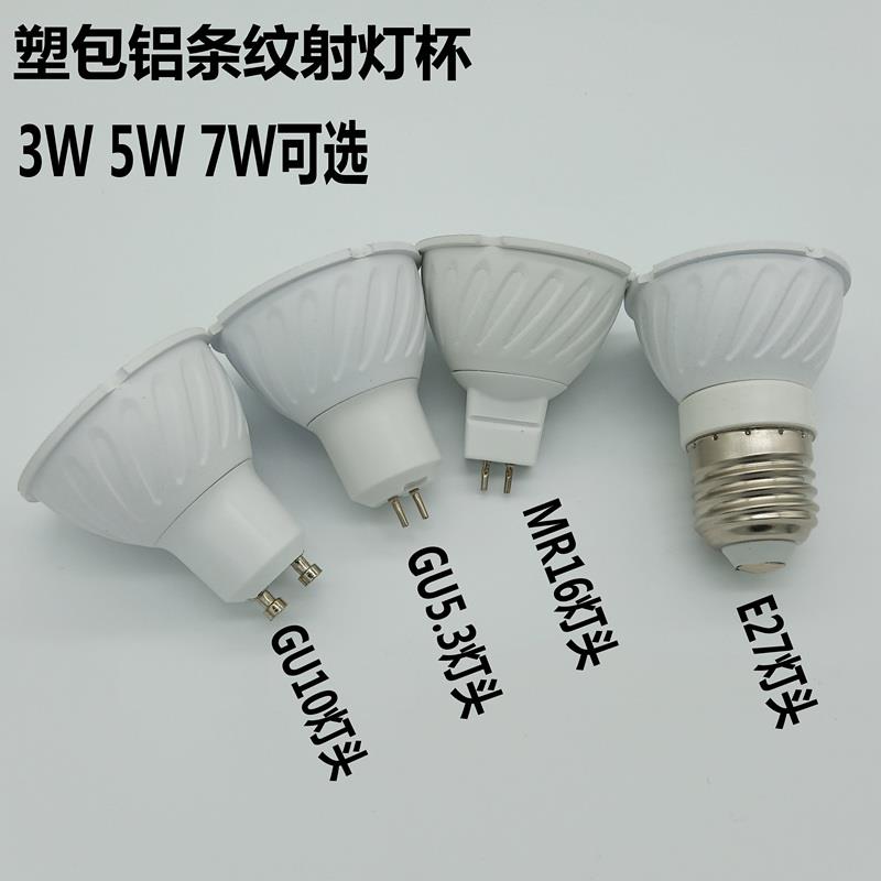 GU10 LED灯杯220V GU5.3 MR16插脚12V射灯E14E27螺口三色灯泡调光