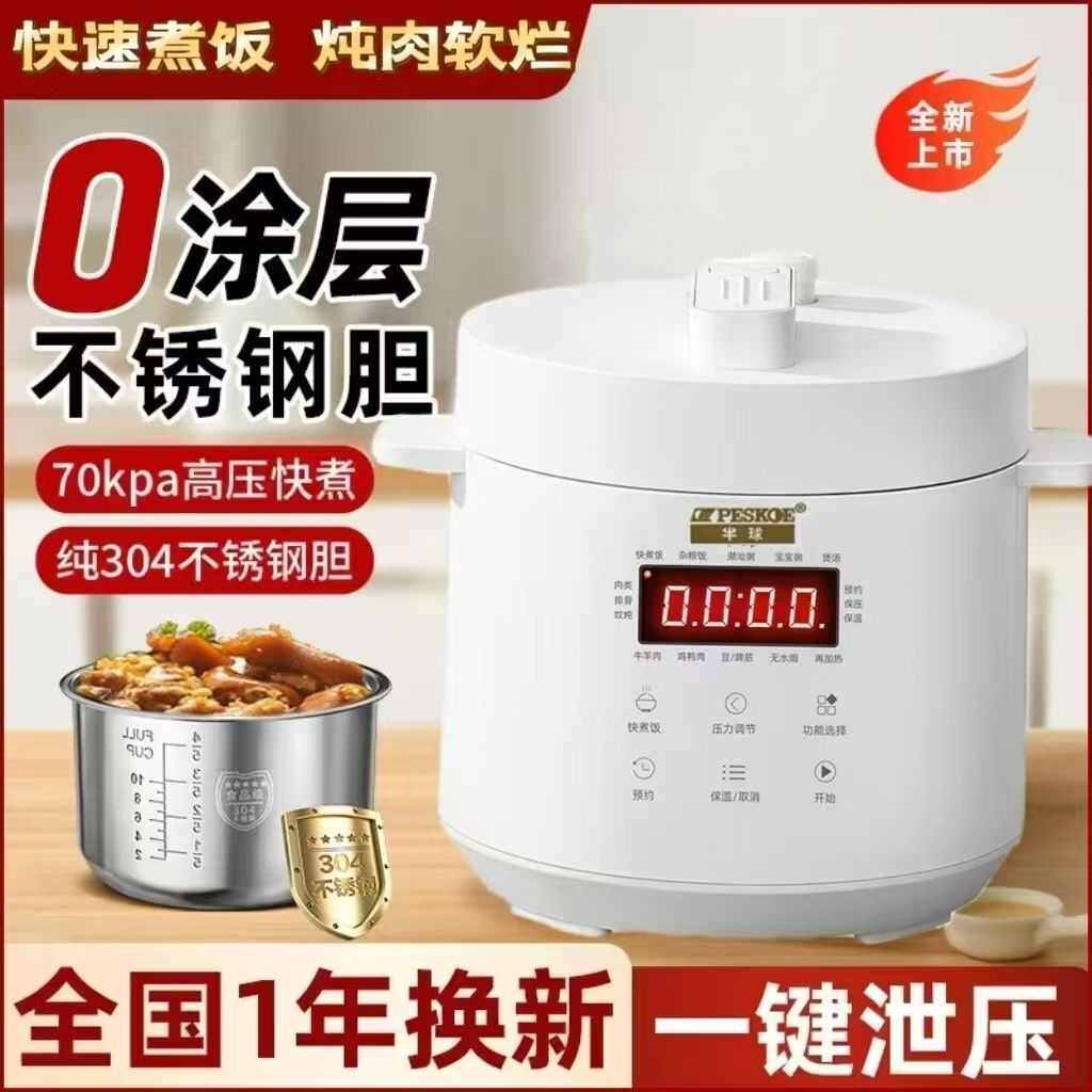 电压力锅智能家用小型迷你1-4电压力锅