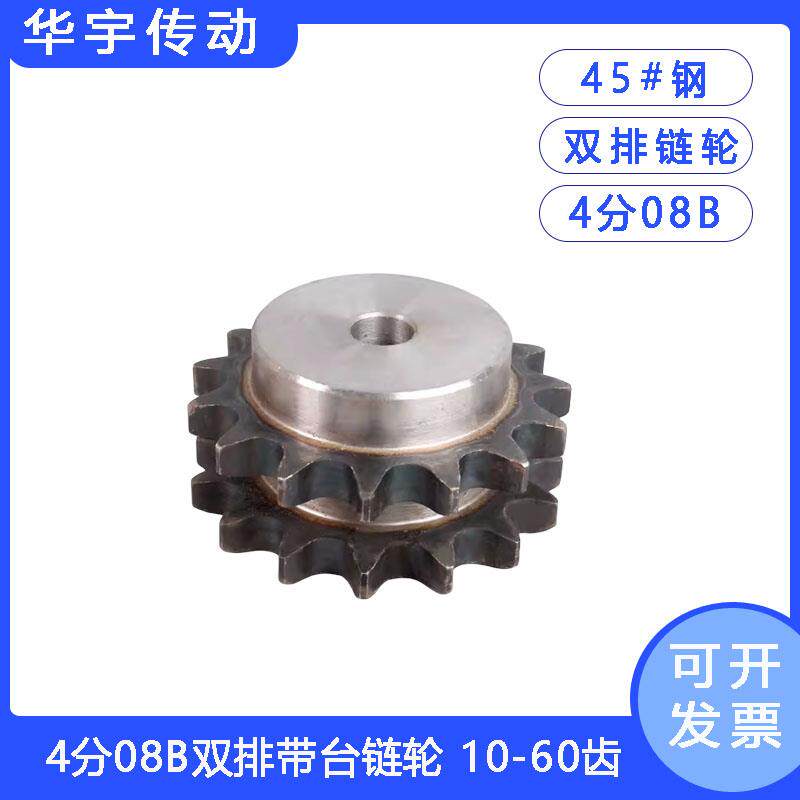 4分08B-2双排链轮45钢淬火凸台齿轮10 11 12 13 14 15 16-60T齿