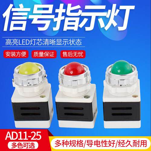 LED电源信号灯指示灯AD11-25/20配电箱AD11-25/40开孔25MM红绿黄