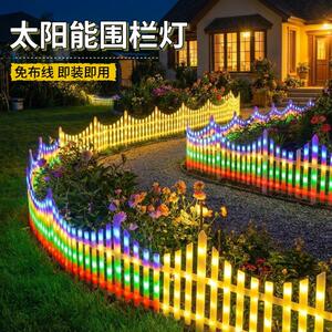 太阳能户外彩灯庭院围栏篱笆灯花园小院草坪发光栅栏氛围装饰灯