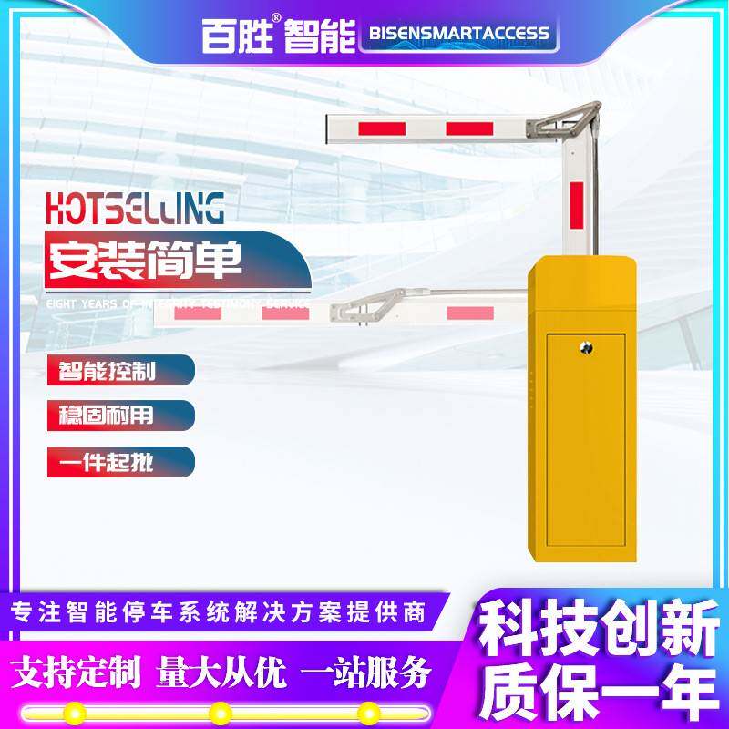 百胜高清9406道闸车牌自动识别系统停车场道闸系统厂家供应