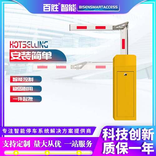 百胜高清9406道闸车牌自动识别系统停车场道闸系统厂家供应