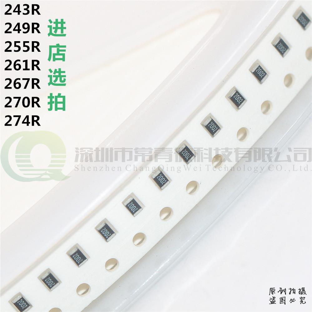 0805贴片电阻1/8W 243R/249R/255R/261R/267R/270R/274R 精度1%5%