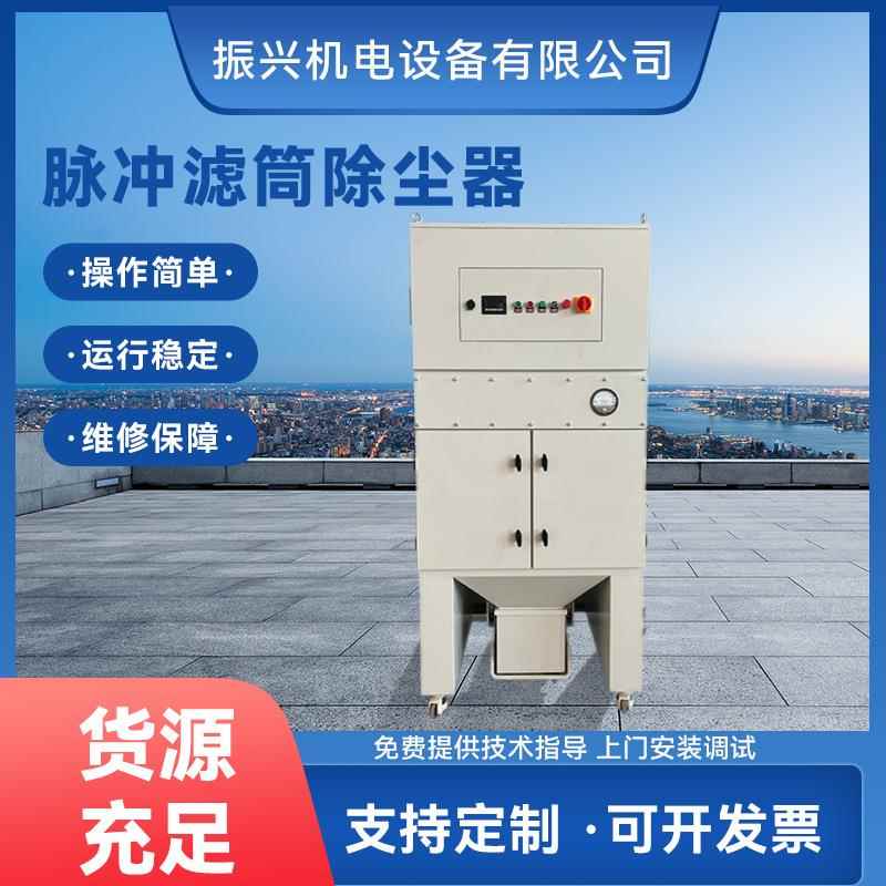 脉冲滤筒除尘器厂家定制粉尘收集处理设备激光切割烟雾净化集尘器