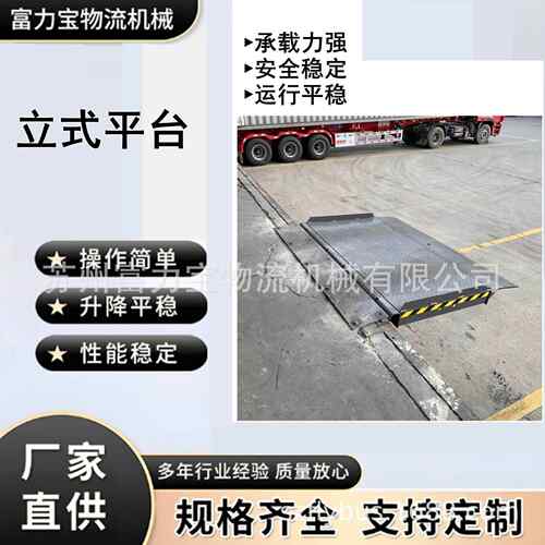 供应立式装卸平台固定式登车桥