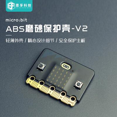 microbit v2保护壳编程主板microbit传感器扩展板恩孚