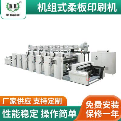 XKFP-JZ100013001500-机组式柔板印刷机无纺布纸张编织袋柔印机