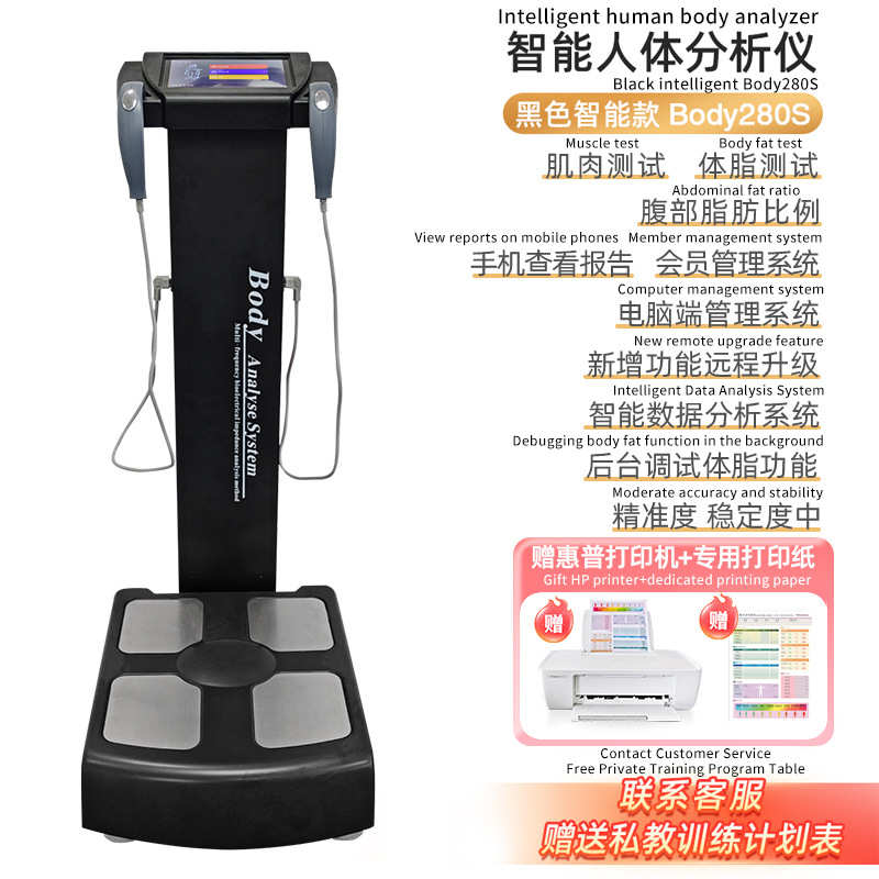 body体测仪商用高精度体脂秤健身房电子秤BMI测量仪批发现货